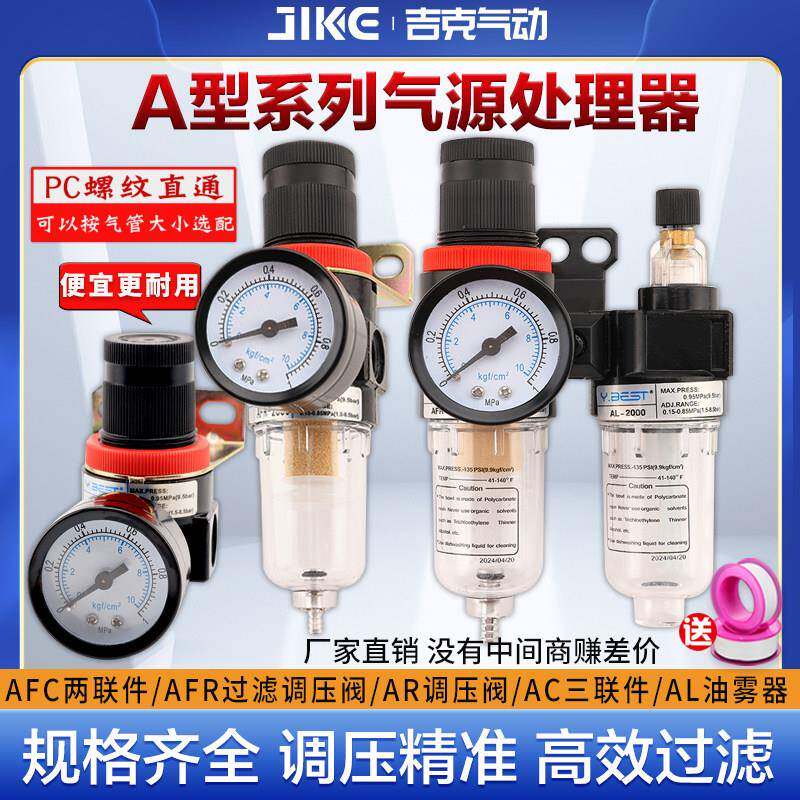 空压机油水分离器AFC-2000二联件AFR2000减压过滤器AL-2000油雾器