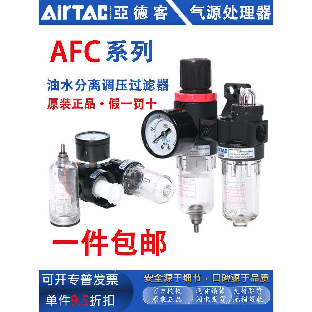 亚德客AL AFR AFC2000二联件油水分离过滤器空压机气动减压调压阀
