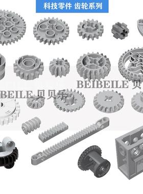 国产科教小颗粒积木适用跑车齿轮积木机械机器人EV3配件散装零件