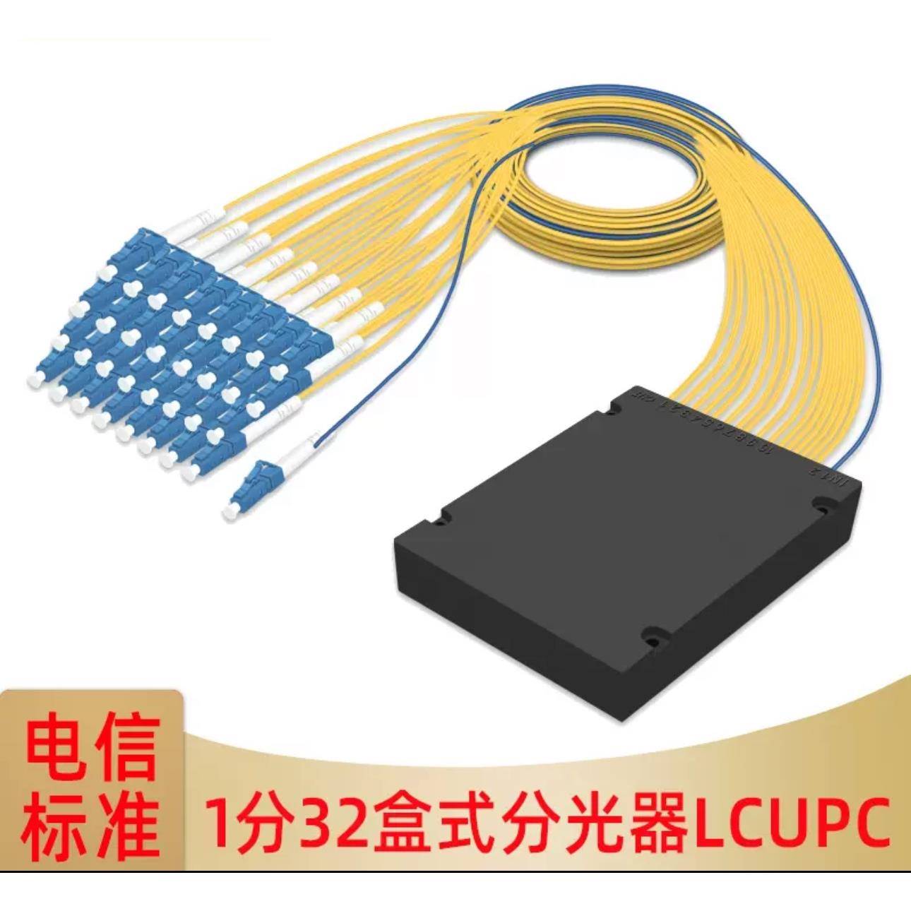 电信级分光器光分器4光纤一8分二1比32分线器插卡式盒式SC分路器