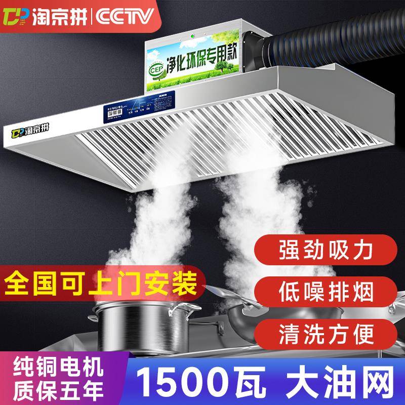 抽油烟机商用农村土灶不锈钢排烟罩大吸风力饭店厨房净化器一体机