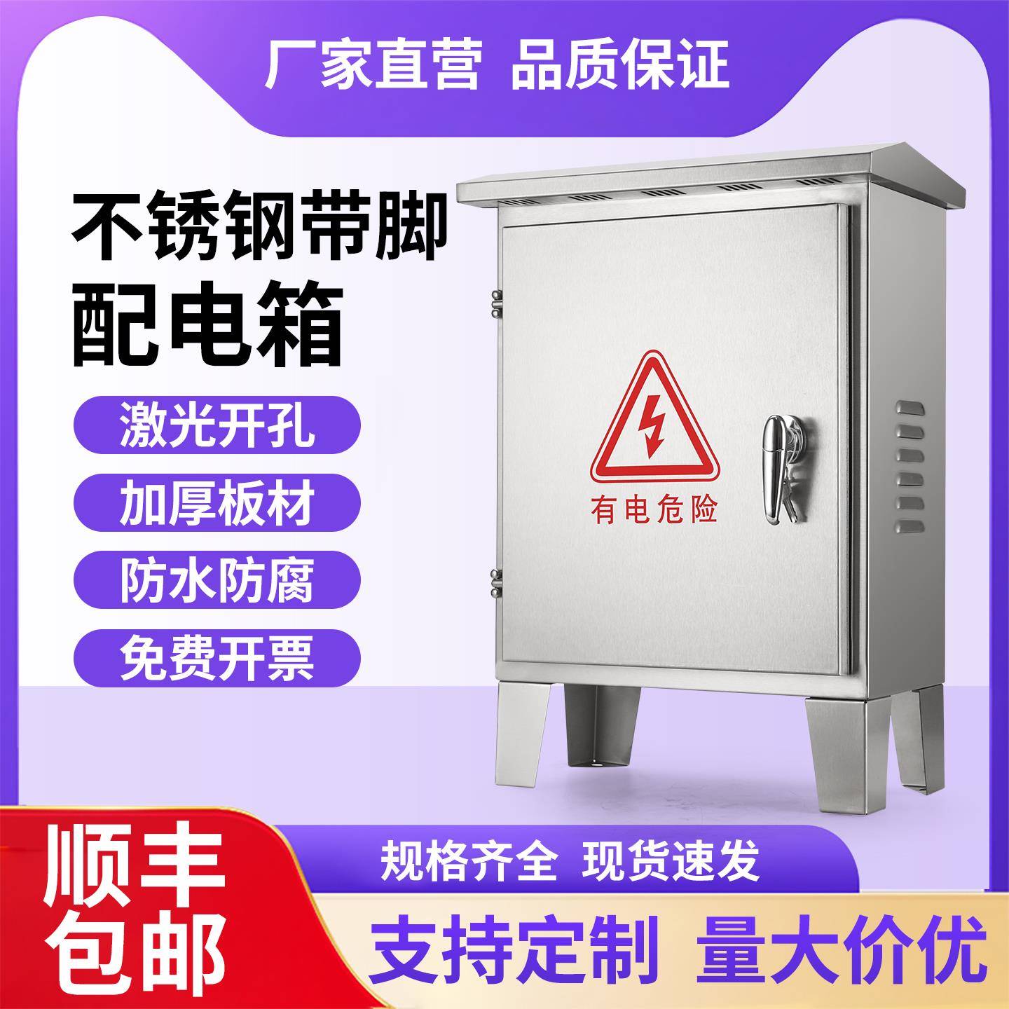 户外配电箱304不锈钢电控箱带四只脚落地柜防雨控制箱监控设备箱