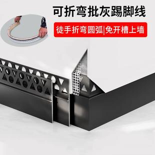 铝合金弧形踢脚线极窄免开槽批灰内嵌款 金属折弯地脚线圆弧贴脚线