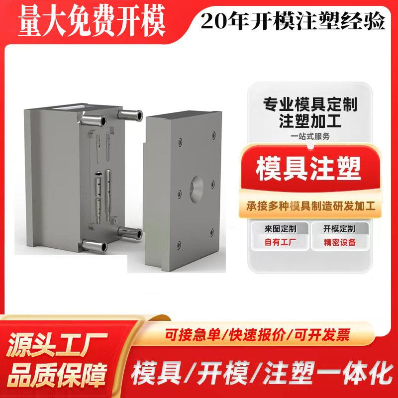 塑料制品定制加工塑料配件来图来样开模定制塑料外壳产品开模注塑