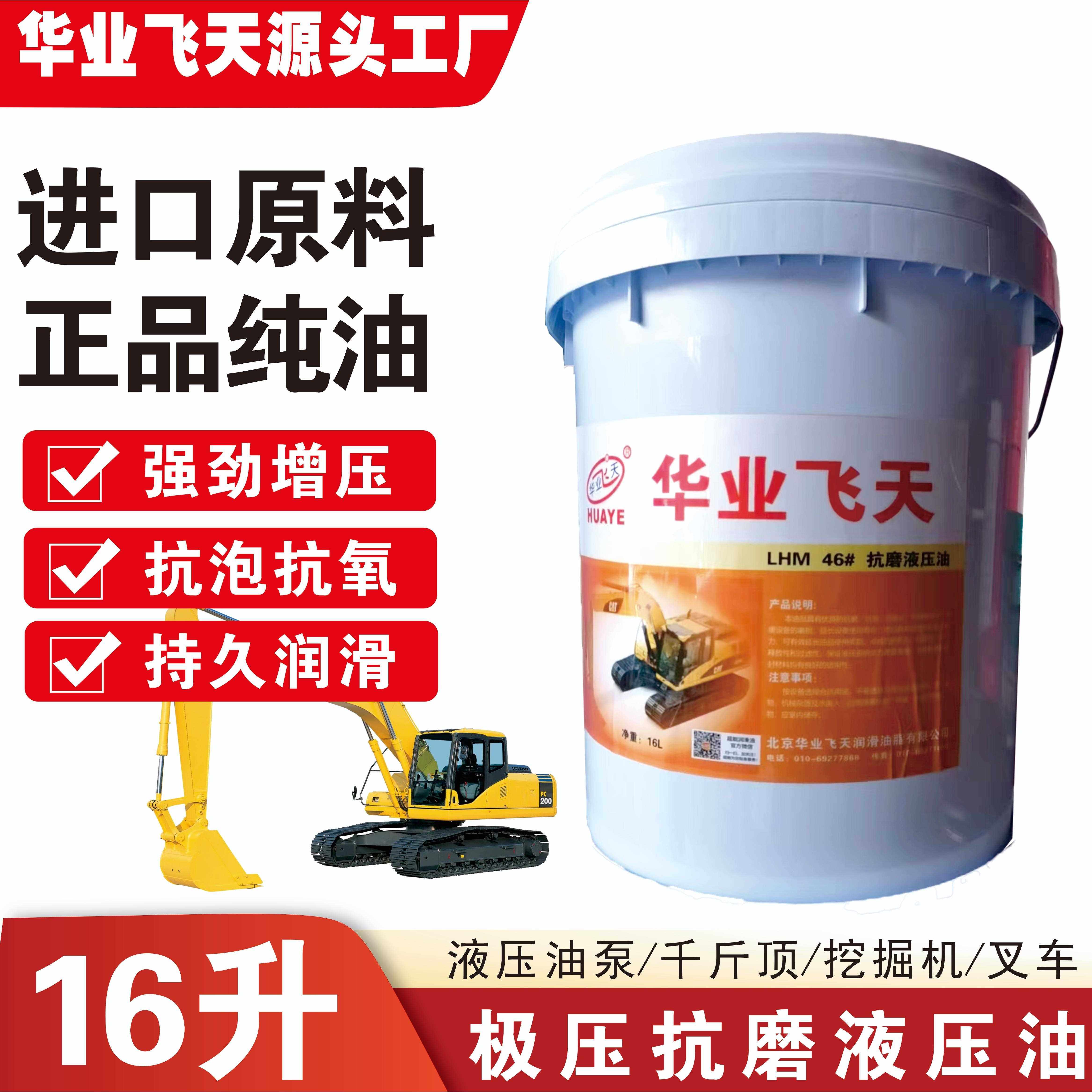 L-HM抗磨液压油46号32号68号油压机机械油挖机注塑机专用18L200L