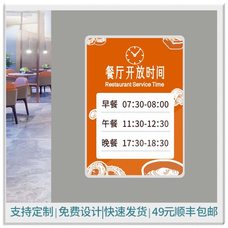单位公司工厂学校社区企业食堂餐厅开放时间及文明提示牌亚克力