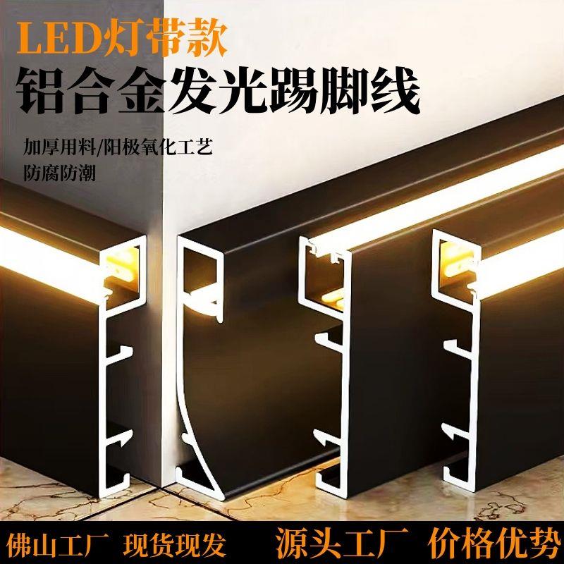 铝合金发光弧形地脚线踢脚线带led灯地角线灯槽明装灯带贴脚线