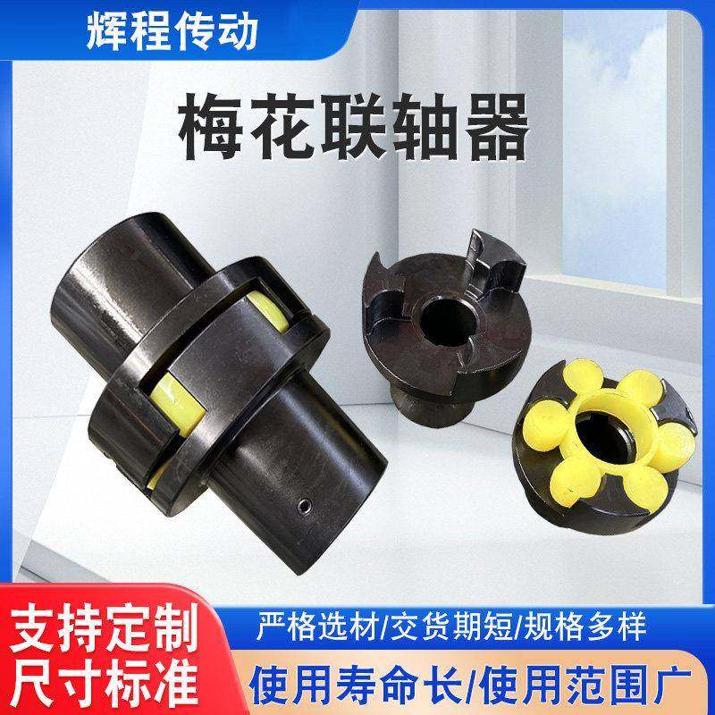 ML梅花联轴器45号钢大扭矩爪式带键槽弹性联轴器高速联轴器,五金/工具,联轴器,淘宝优惠券,粉丝福利购,淘宝优惠卷