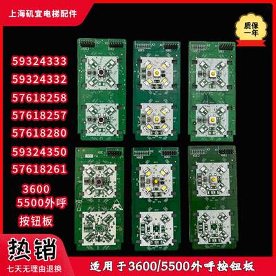 迅达电梯3600外呼按钮板59324350 57618258 57 845 59324333单双