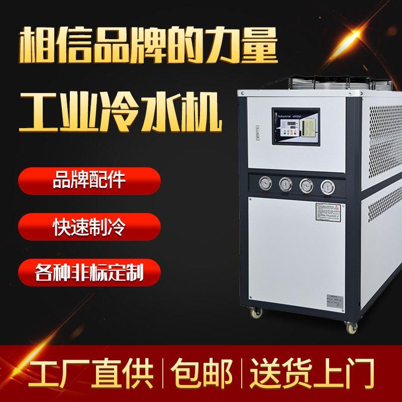 冷水机工业用模具循环制冷机水冷机风冷式3HP5匹小型冰水机冻水机
