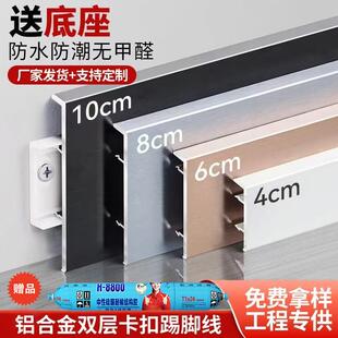 直板铝合金踢脚线卡扣脚线贴脚线金属拉丝不锈钢地脚线加厚室内