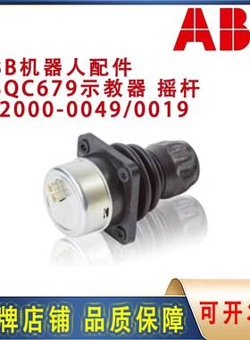 ABB机器人DSQC679示教器摇杆 JC2000-0049 TPU2示教器JC2000-0019
