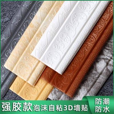 腰线踢脚线自粘墙贴3d泡沫砖墙角线电视背景墙边框装饰条防水加厚