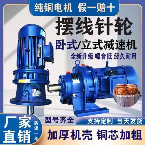 厂家行星摆线 线针轮减速机立式小型卧式摆针式减速器配国标铜芯