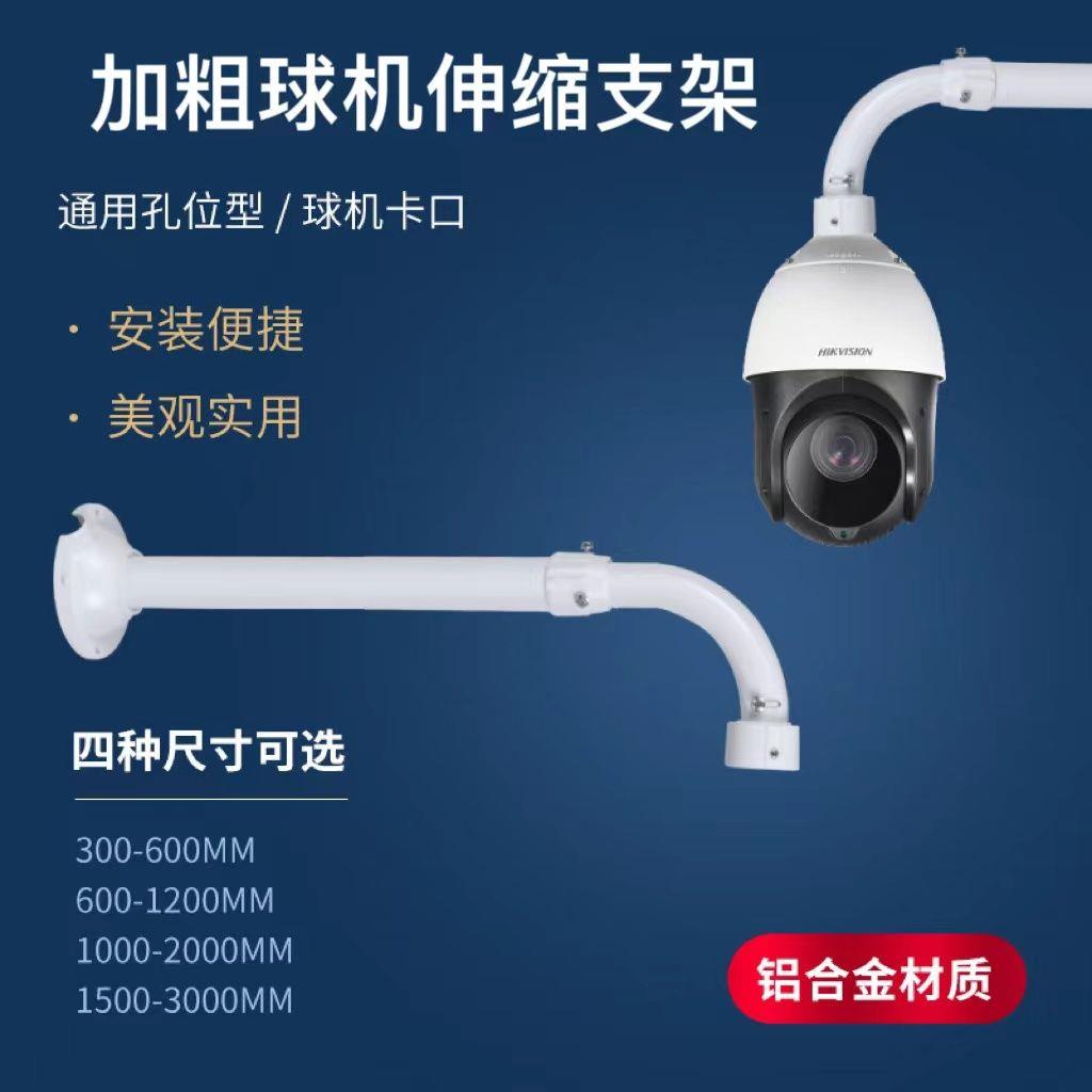 监控球机伸缩支架室外围墙U型球机立杆L型球机壁装球机吊装加长杆