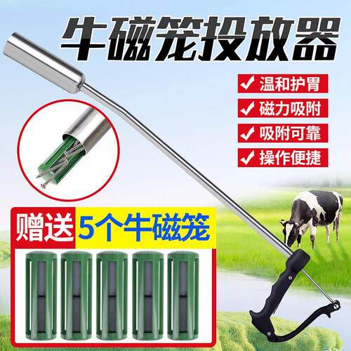 牛瘤胃吸铁器牛用磁笼投药器强磁磁笼牛胃掏铁器取铁器养牛器械