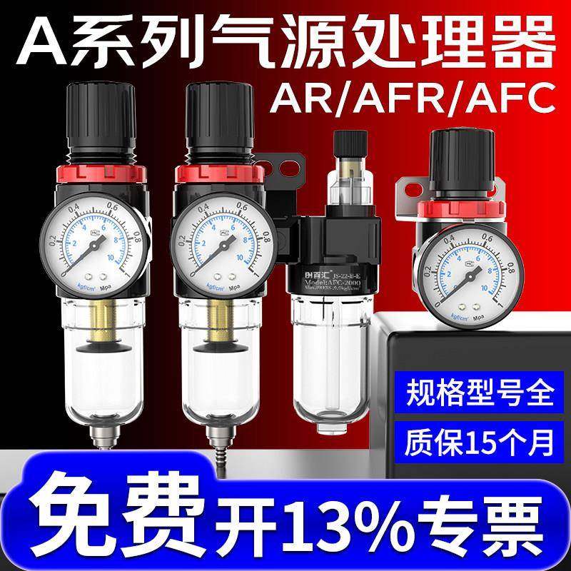 气动气压调压阀AR2000过滤减压阀AFC2000空气油水分离器AFR二联件