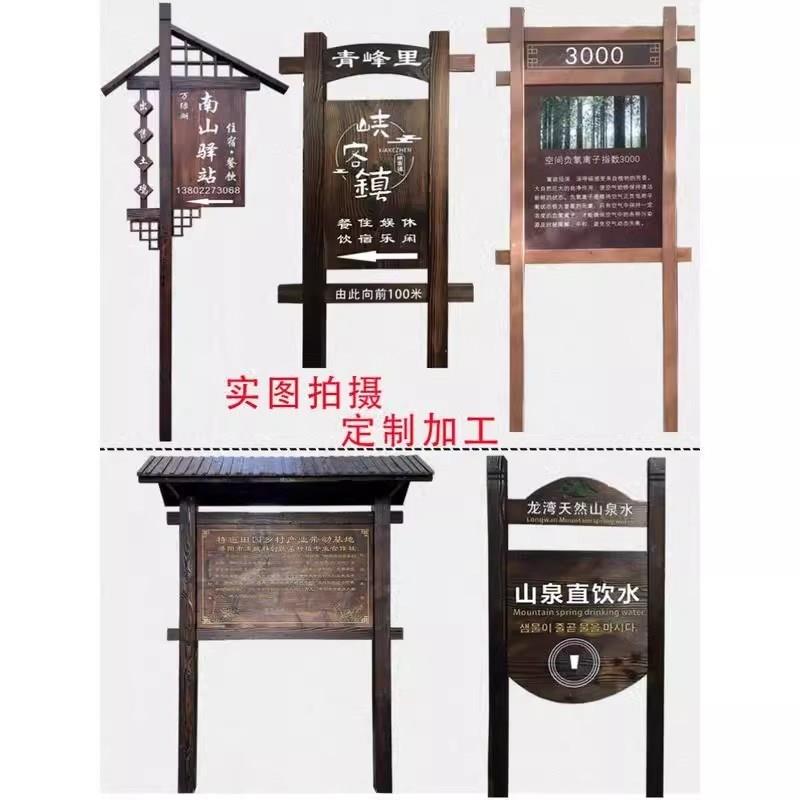 木质展示架定制立式导向牌提示牌景区花草牌公园防腐木宣传栏牌匾