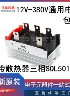 三相整流桥模块SQL10A/20A/35A/50A/1000V发电机可控硅桥堆380V器