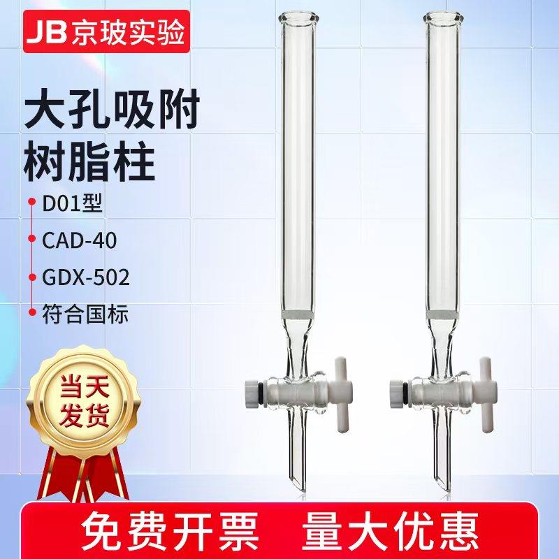 层析柱大孔树脂吸附柱内径1cm1.4cm1.5cm离子交换柱CAD-40/D101型