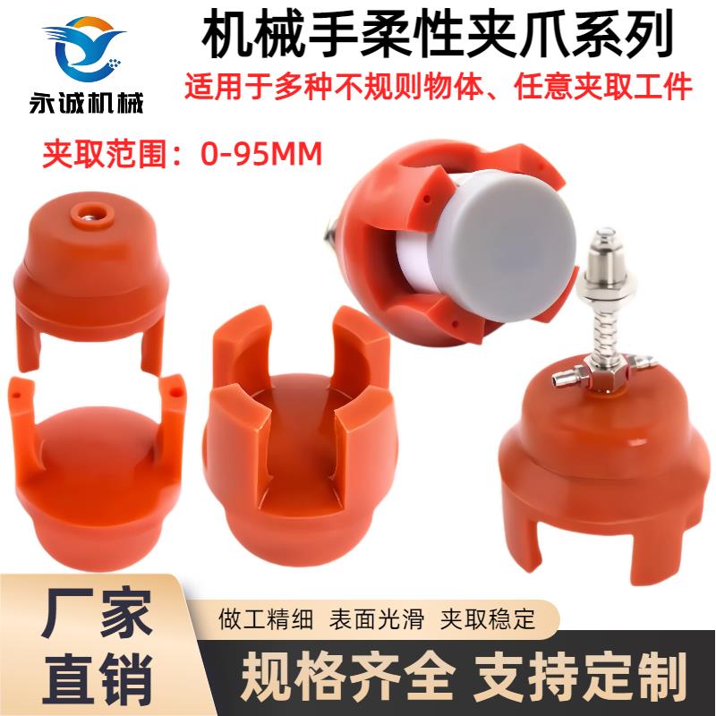 机械手夹具配件注塑机柔性夹爪气动爪二三四爪取物ZP40WP4D20/25L