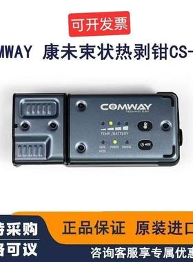 COMWAY康未CS-06束状光纤热剥钳CS-09带状光纤热剥器剥纤神器尾纤