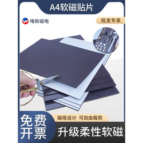 微信A4软磁贴老树冰箱磁贴DIY配件材料教学辅助磁铁磁贴