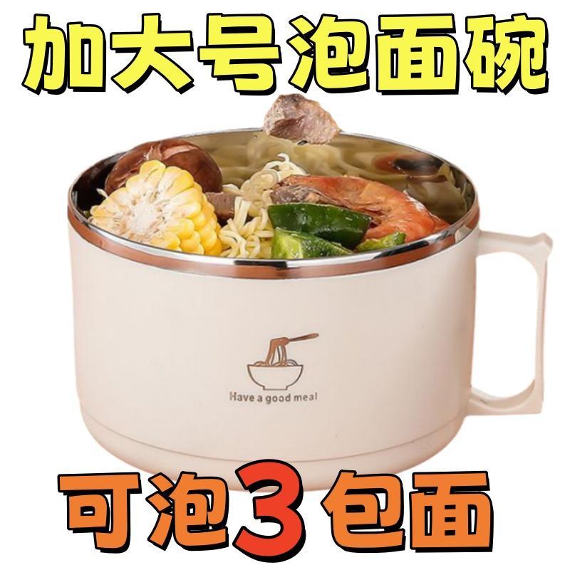 304不锈钢泡面碗大容量带盖子食堂饭盒学生饭碗可沥水泡面神器