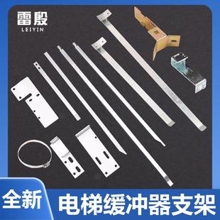 电梯缓冲器开关支架 UKS UKT开关安装支架打板支架液油压适用通力