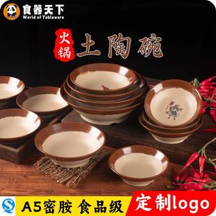 密胺楠火锅覆古怀旧重庆吃火锅专用老土碗老式土陶碗彷土碗餐具