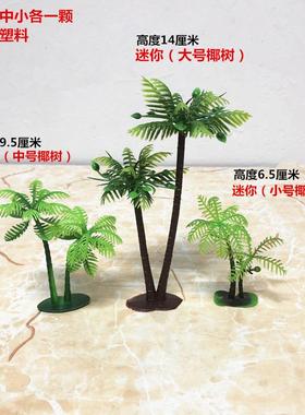 仿真小椰树假花沙盘餐厅果盘摆设婚庆盘饰微景观造景鱼缸水族造景