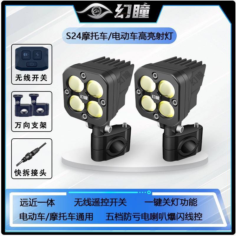 幻瞳摩托车远近光双光透镜射灯LED铺路大灯强光远近光双色爆闪灯