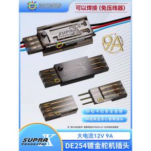 Suprax DE254舵机插头大功率航模直升机穿越机延长线舵机线阻燃线