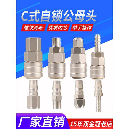 空压机气管快速接头气动配件气泵c自锁快插pp/sp公母头插管式高压