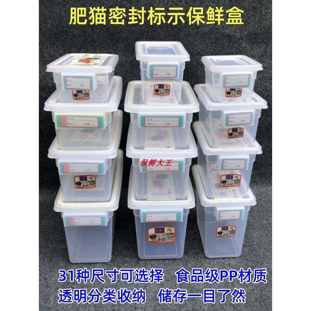 肥猫密封标签盒透明矩形保鲜盒盖加厚冰箱冷冻储存商业标签盒,餐饮具,保鲜盒,淘宝优惠券,粉丝福利购,淘宝优惠卷