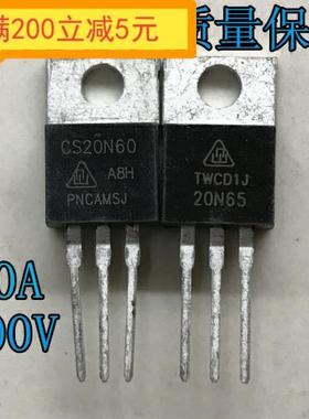 原装拆机 CS20N60 PY20N65H 20A600V MOS场效应管 铁头TO-220