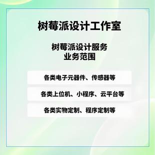 树莓派定制项目智能小车人脸识别目标检测单片机设计定制开发