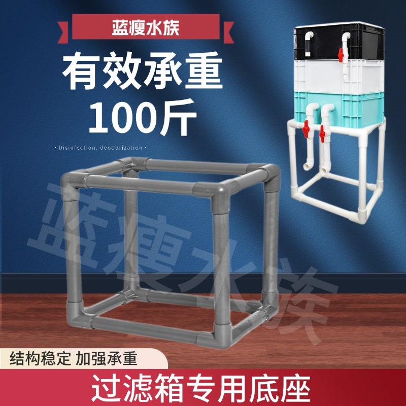 周转箱过滤支架自制鱼缸龟缸沼泽上滤滴流盒支撑架底座diy托架