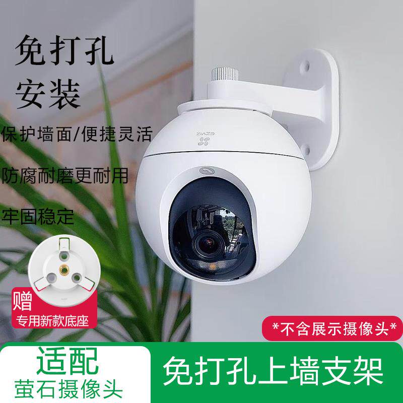 适配萤石C6C/C7/CP1摄像影头免打孔支架墙面壁装倒装吊装安装架子