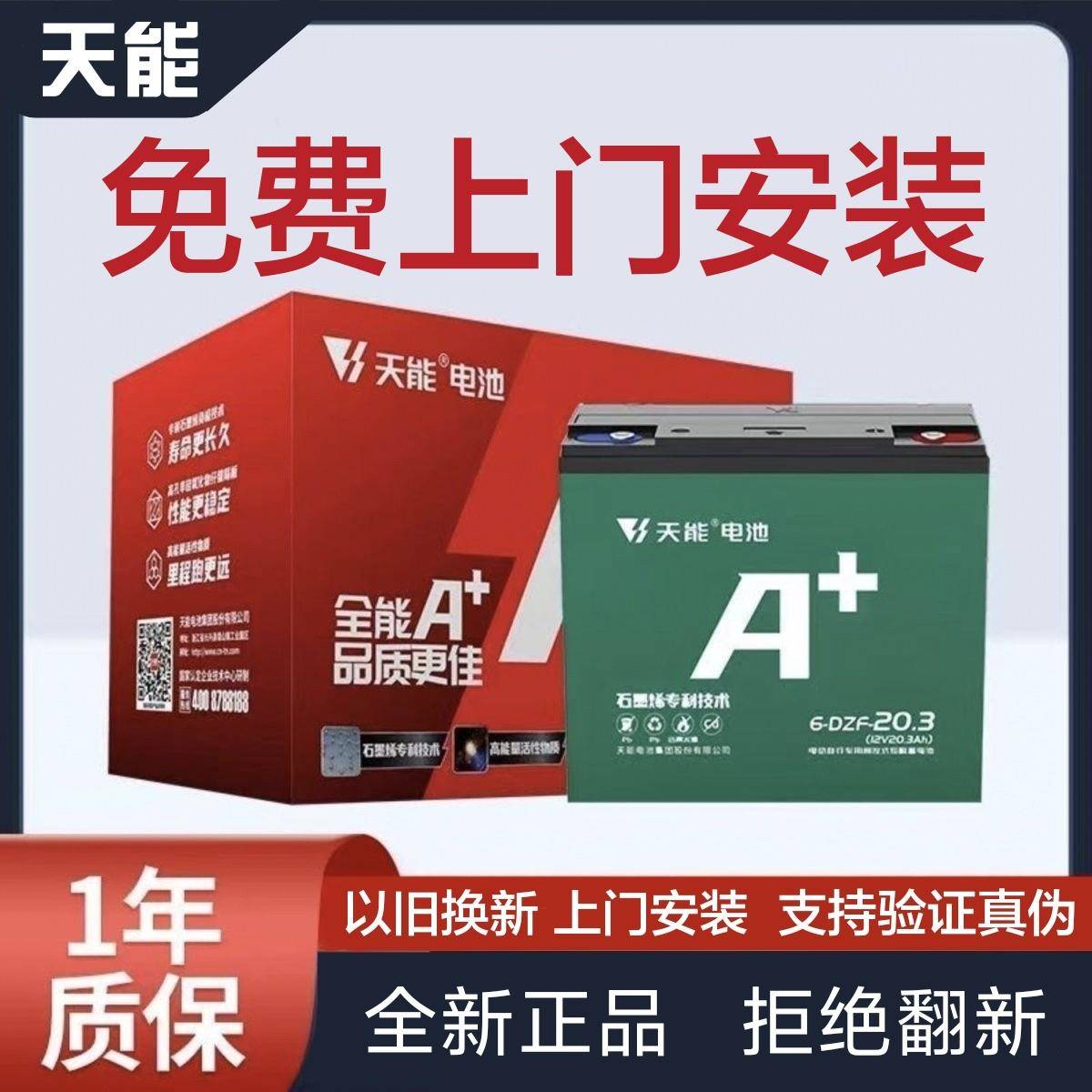 天能石墨烯电池48v60v72v12a20a32a两三轮电动车铅酸原装蓄电瓶