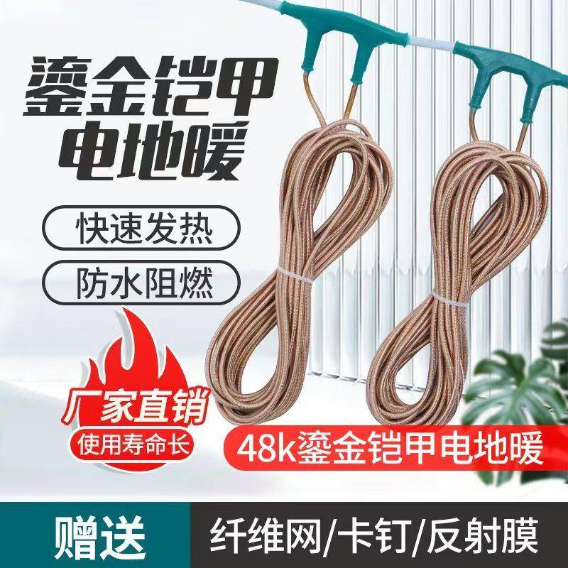 48K铠甲石墨烯电地暖家用全套设备碳纤维养殖场发热电缆线经济型