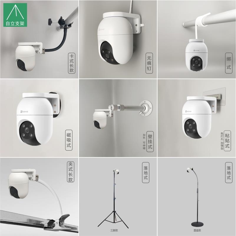 适配萤石监控新C8C室外支架底座绑夹子打孔安装螺丝双面胶片落地