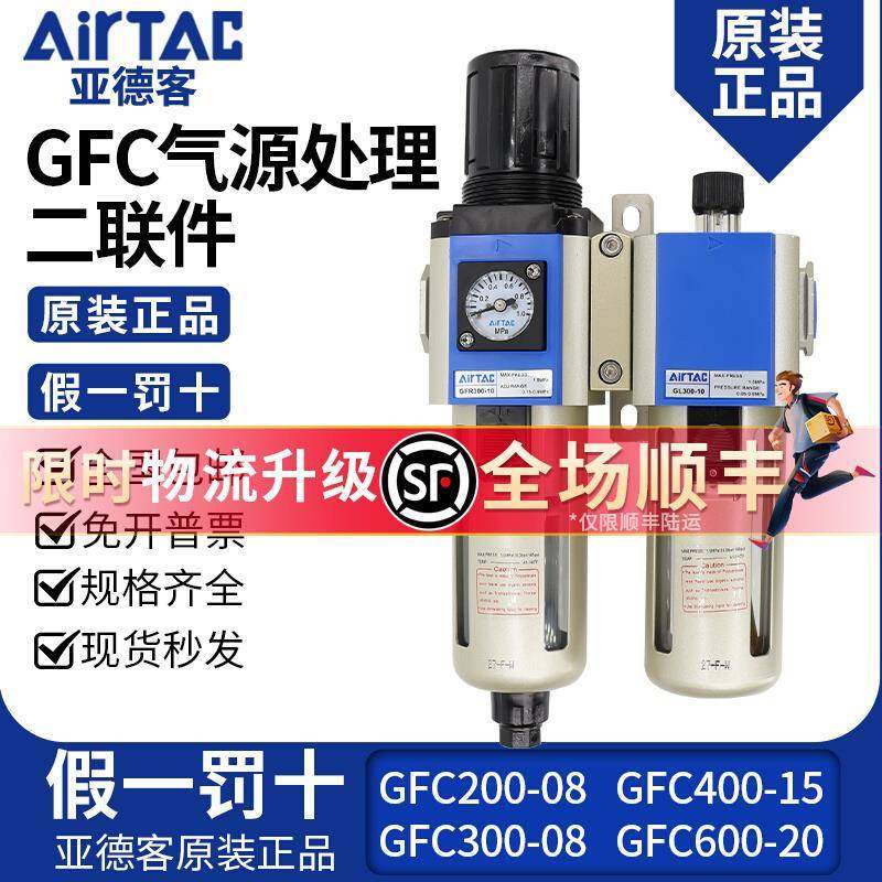 亚德客油水分离调压过滤器二联件GFR/GFC200-08 300-10 400-15-F1