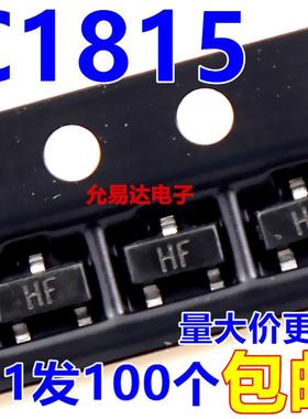 C1815 2SC1815 印字HF贴片三极管SOT-23【100只4元】11元/K