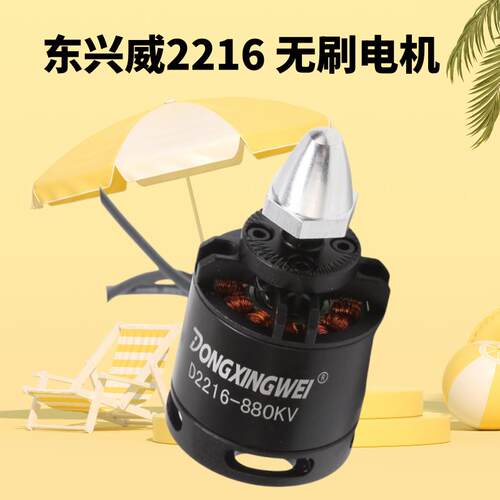 东兴威2216无刷马达多轴无人机四轴无人机F450航拍航模马达动力强