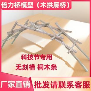 倍力桥模型木拱廊桥高中通用技术作品桥梁科学实趣味验科技小制作