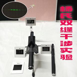 杨氏双缝干涉衍射光栅教学演示物理实验器材光学仪器狭缝光阑镜片