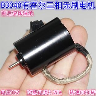 B3040内转子带霍尔无刷电机 低速静音大扭矩滚珠轴承12V无刷电机