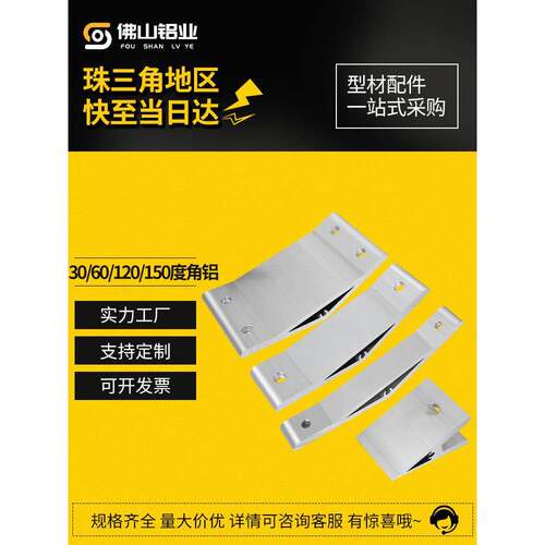 铝型材30度60度120度150度角码配件铝合金角铝挤压角件连接件