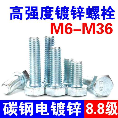 8.8级镀锌外六角螺栓高强度螺丝 螺杆M8M10M12M14M16M18M20M24M30